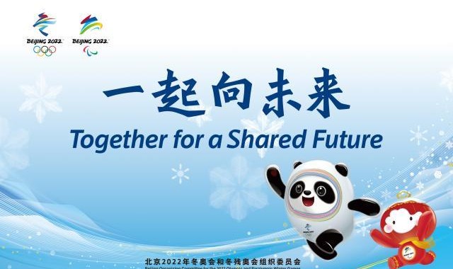 必发指数官网-一起向未来！北京冬奥会和冬残奥会主题口号发布