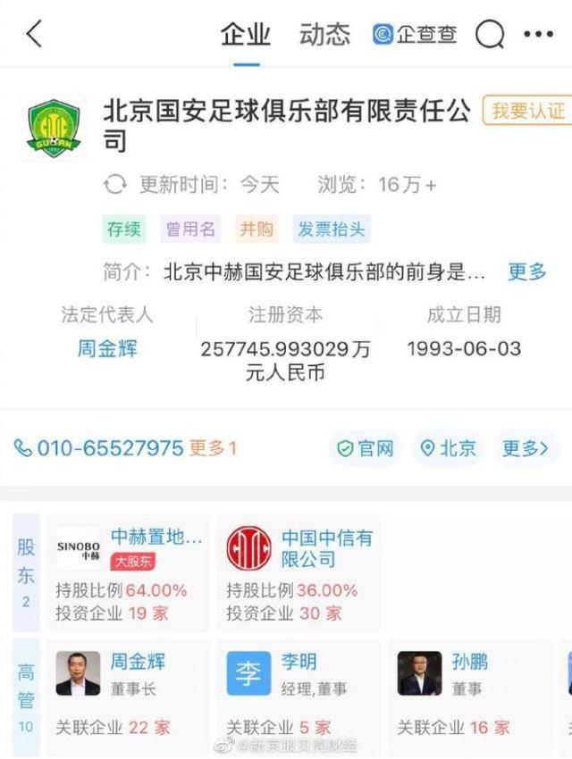 国安.jpg